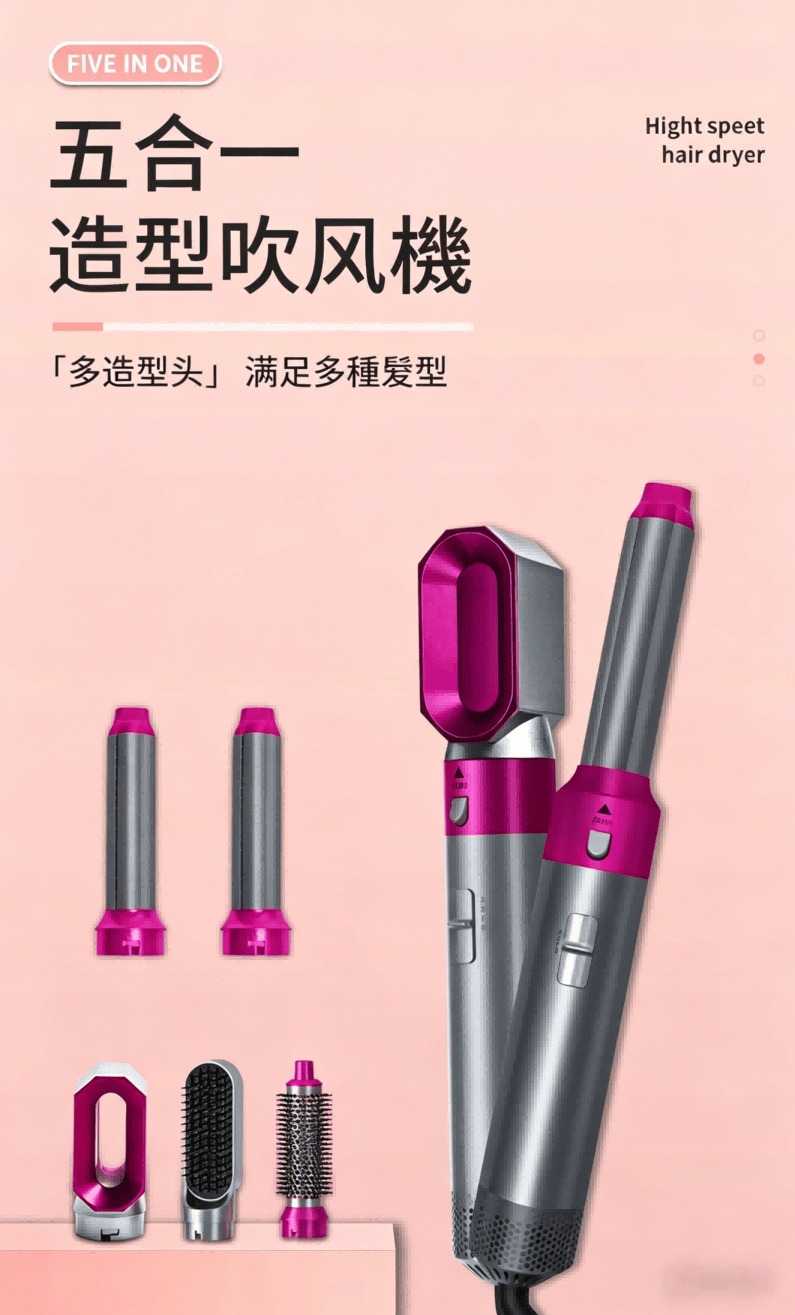 五合一熱风梳 吹梳一體吹風機 替換式造型頭 快速吹乾同步梳順捲髮 家用旅行沙龍必備