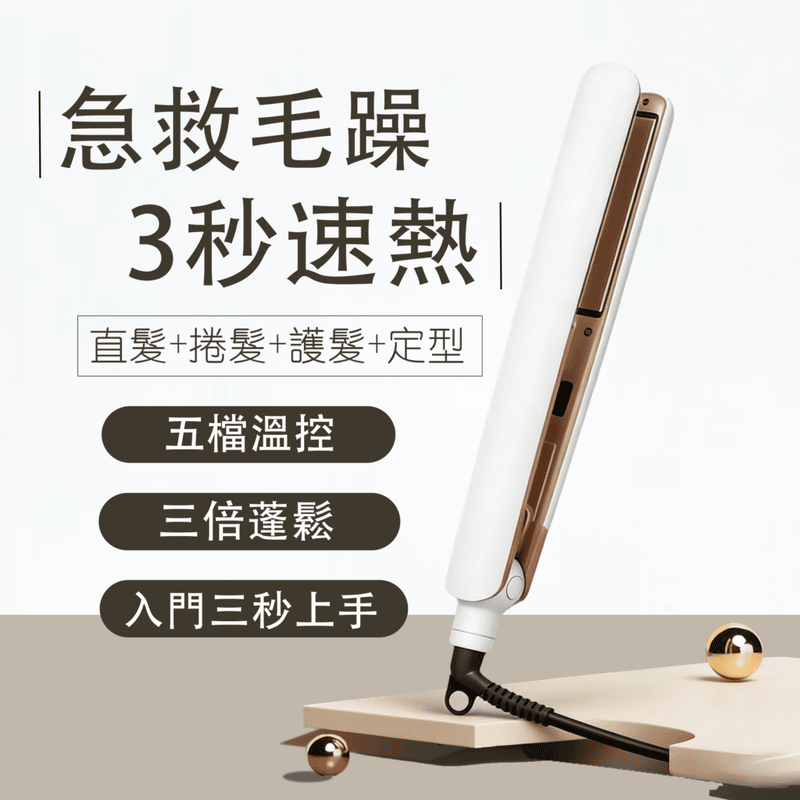 直发器熨板直板夹