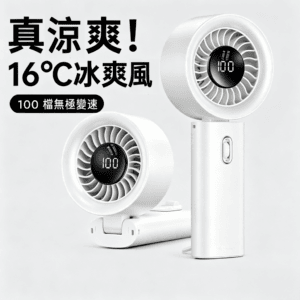 渦輪無極手持風扇100檔無極調速高顏值百搭30小時長續航led電量戶外