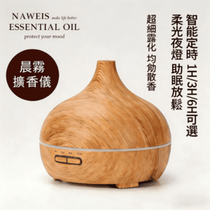遙控版木紋香氛機 薰香機水氧機 精油機 香薰機 精油噴霧器 情人節禮物 生日禮物