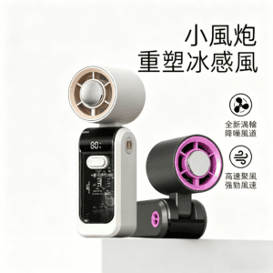 小風炮手持風扇超小巧便攜led數顯半導體製冷90度手動調節飛機高鐵可帶