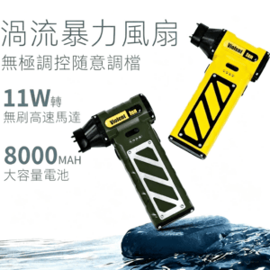 無極暴力風扇11萬轉無極調節安全扣自帶安全錘8000毫安培車載應急