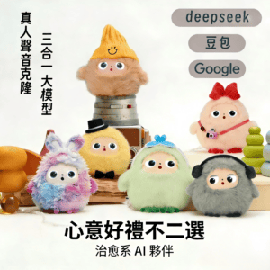 ai毛绒陪伴玩偶 真人声音克隆哄睡 智慧语音对话 启蒙布娃娃 睡前陪伴儿童生日礼物