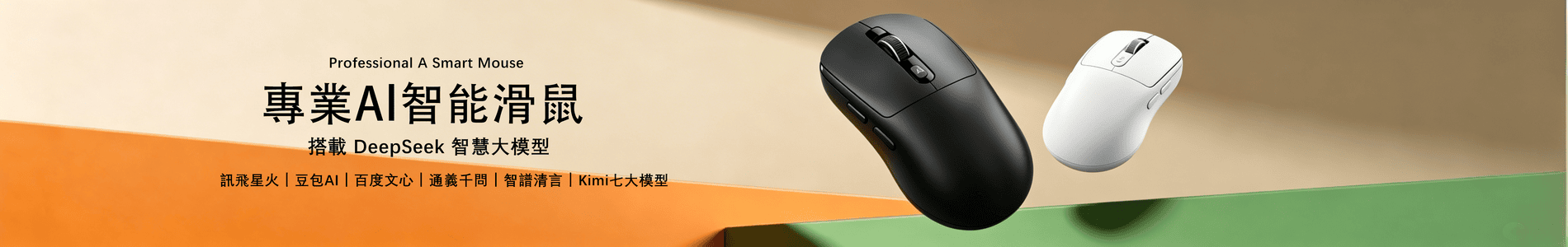 banner1900 mouse