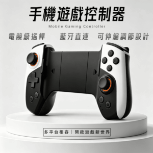 新品上市 藍牙手遊手把 傳說對決吃雞神器黑神話悟空 通用switch 租屋處辦公室生日禮物