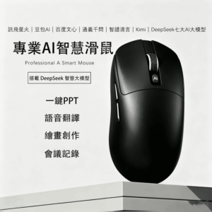 chatgpt智能語音滑鼠 無線三模連接聲控打字 語音翻譯寫作辦公 辦公室居家生日禮物